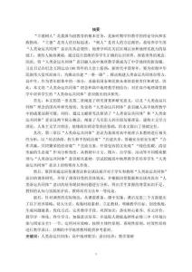 高中地理教學中人類命運共同體意識的培養(yǎng)策略研究