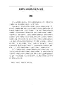 國統區木刻版畫的創傷圖式研究