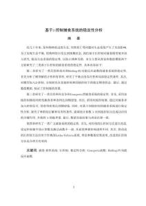 基于Z-控制捕食系統(tǒng)的穩(wěn)定性分析