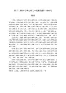 基于太赫茲時域光譜的中藥檢測技術及應用