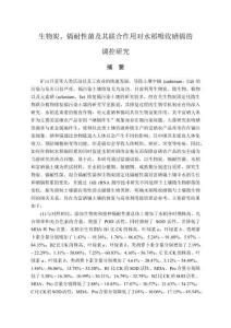 生物炭、鎘耐性菌及其聯合作用對水稻吸收硒鎘的調控研究