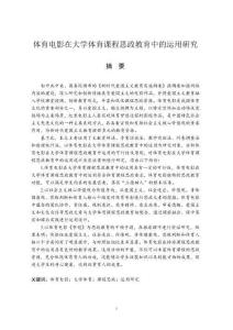 體育電影在大學體育課程思政教育中的運用研究