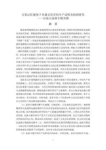 文化記憶視角下非遺文化空間生產過程及機制研究——以昆山昆曲小鎮為例