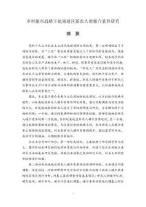 乡村振兴战略下皖南地区新农人的媒介素养研究