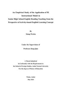 學習活動觀視域下的5E教學模式應用于高中英語閱讀教學的實證研究