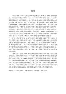 NOMA系統短數據包通信的物理層安全性能研究 (1)