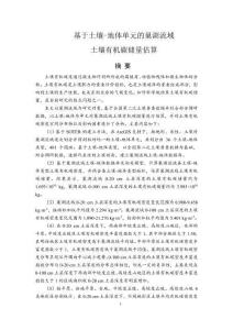 基于土壤-地體單元的巢湖流域土壤有機(jī)碳儲量估算