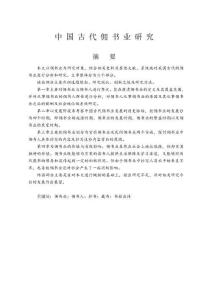 中國古代傭書業研究