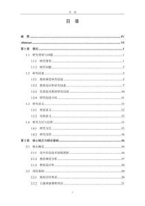 高中信息技術新版教材難度分析及適應性研究——以粵教版必修1《數據與計算》為例 (1)