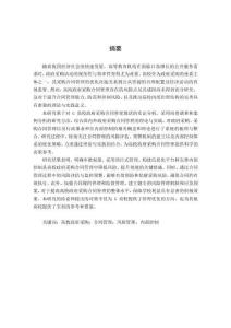 高校政府采购合同风险管理及对策研究--以G高校为例