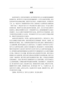 跨學科學習視域的初中文言文教學策略研究