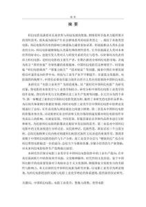 電影工業(yè)美學(xué)視域下新世紀(jì)中國(guó)科幻電影研究(2001-2023)