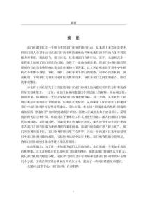 工程建设项目中部门协调研究--以X区政府某集中建设项目为例