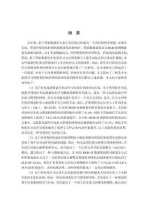 基于無監督學習和圖卷積神經網絡的行為識別方法研究