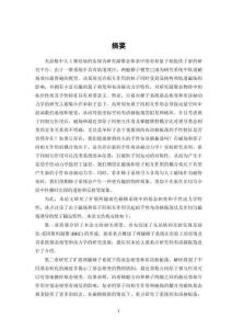 擴展兩腿玻色磁梯基態與手性動力學特性研究