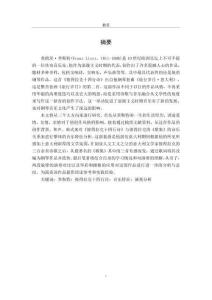 李斯特《彼得拉克十四行詩104號》音樂特征及演奏分析