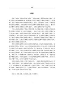 師范生教學(xué)實踐智慧的表征及生成要素研究