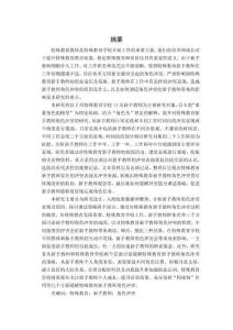 特殊教育新手教師角色沖突與調適——以Z市特殊教育學校為例