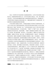 中世紀英格蘭制服法令研究