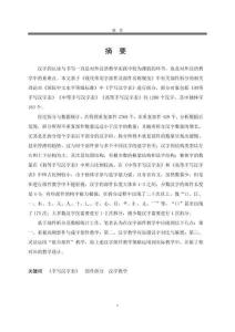 《手寫漢字表》的部件拆分研究