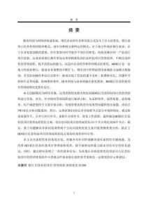 BD銀行信息科技項(xiàng)目管理流程優(yōu)化研究