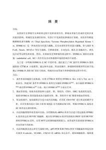 DYRK1A調節血管新生和腫瘤轉移的分子機制研究