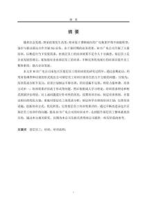 H市廣電公司承包片區(qū)基層員工培訓(xùn)問(wèn)題及對(duì)策研究