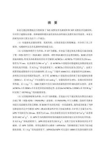 N_S_P掺杂多孔碳材料的制备及其在超级电容器中的应用