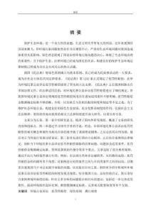 環(huán)境民事公益訴訟懲罰性賠償法律問題研究