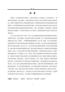 流量劫持行為法律規(guī)制研究