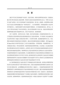 旅游體驗場景對游客滿意度及行為意向的影響研究——游客涉入的中介作用