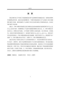 手征B-L模型下S、T和U參數(shù)的應(yīng)用