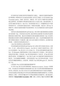 Tse1的原核表达及其对两种革兰氏阳性菌抑菌作用研究