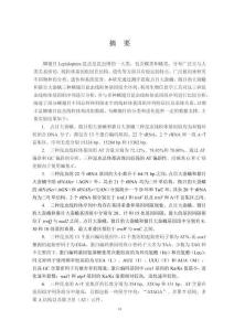 三種大蠶蛾科昆蟲線粒體基因組學及系統發育研究