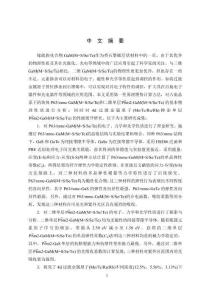 GaM(M=S_Se_Te)基材料物性的第一性原理研究