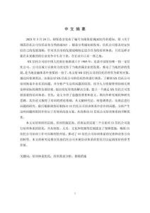 SX信托公司信托經(jīng)理培訓體系優(yōu)化的研究