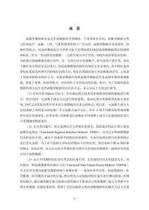 基于特征融合的函數(shù)型數(shù)據(jù)分類研究