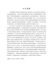 馬克思的平等觀研究