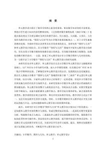 小學(xué)數(shù)學(xué)“圖形與幾何”單元教學(xué)設(shè)計(jì)研究