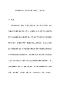 2025年《游褒禪山記》教學(xué)設(shè)計