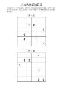 六宮無緣數(shù)獨(dú)練習(xí)題