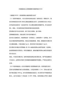 宫颈癌防治之药物缓解宫颈癌疼痛2025