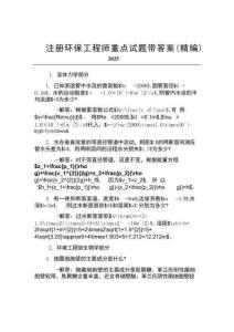 注冊(cè)環(huán)保工程師重點(diǎn)試題帶答案（精編）2025