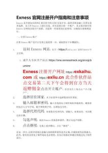 Exness開戶指南Exness注冊(cè)教程