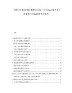 2025至2030咽后脓肿的治疗行业市场占有率及有效策略与实施路径评估报告