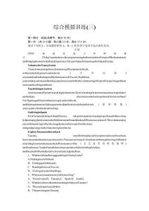 （高考英語(yǔ)作文特訓(xùn)卷）綜合3