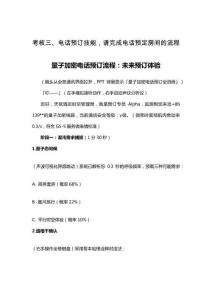 云南旅游職教高考技能試講請完成電話預(yù)定房間的流程