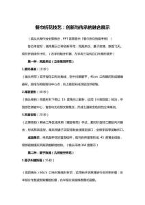 云南省旅游職教高考酒店請用餐巾折出三種杯花