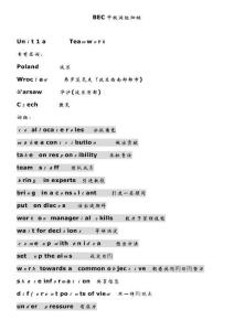 2025年BEC中級詞組歸納