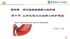 上消化道出血
